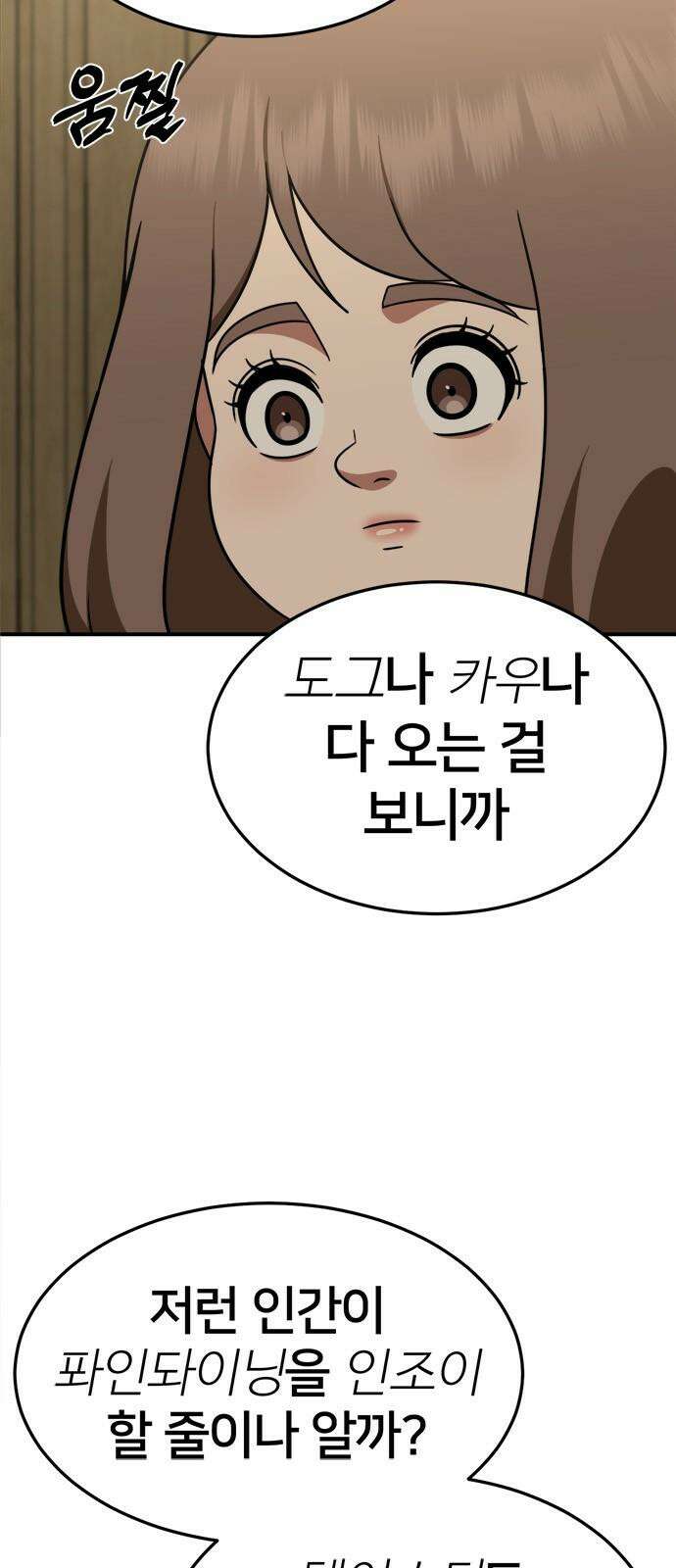 나를 바꿔줘 [시즌2] 사유리 23 104