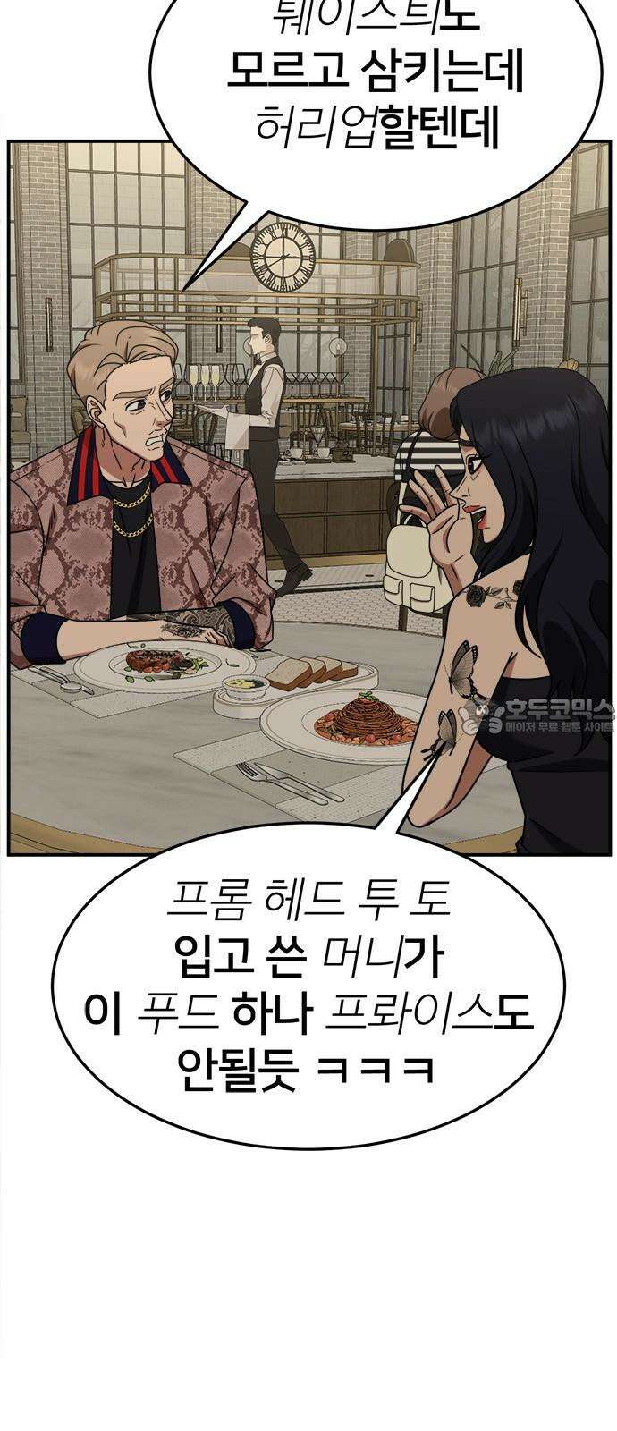 나를 바꿔줘 [시즌2] 사유리 23 105
