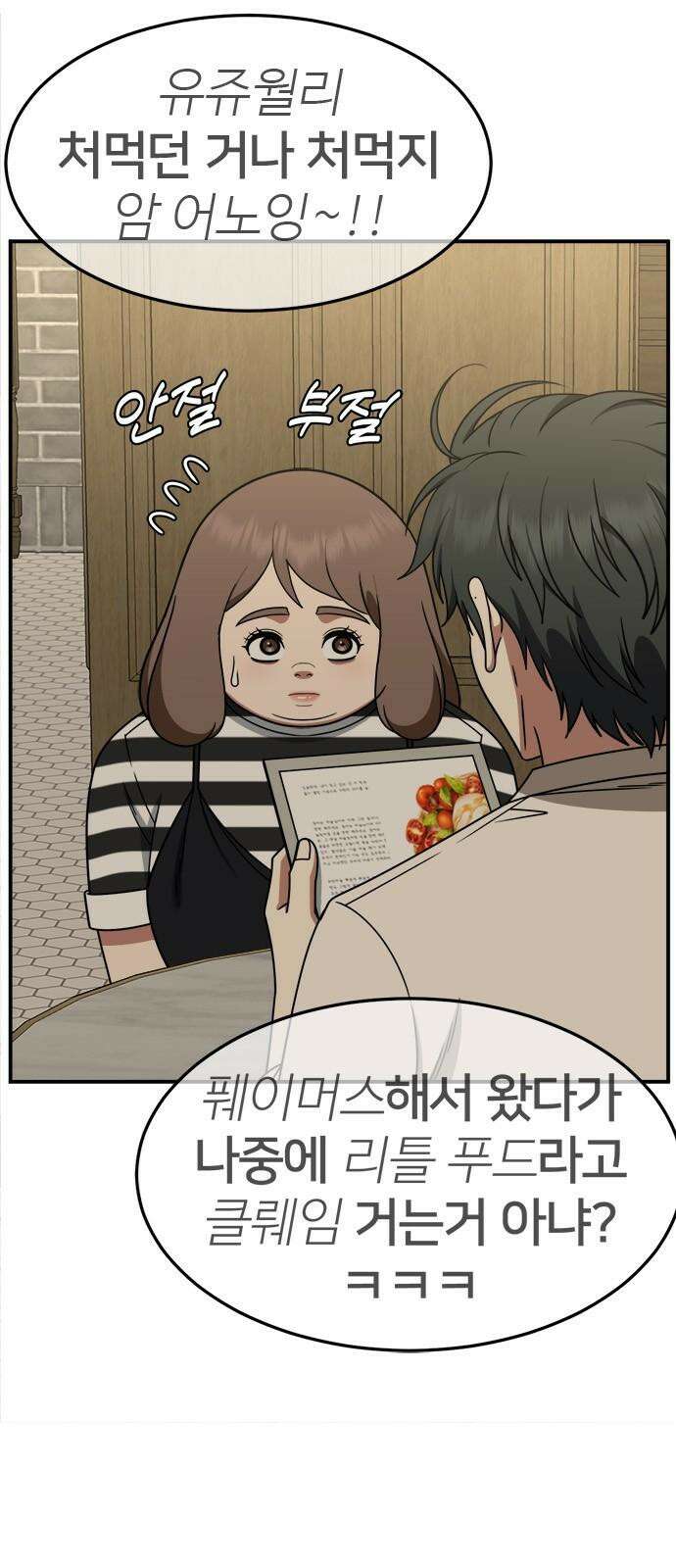 나를 바꿔줘 [시즌2] 사유리 23 106