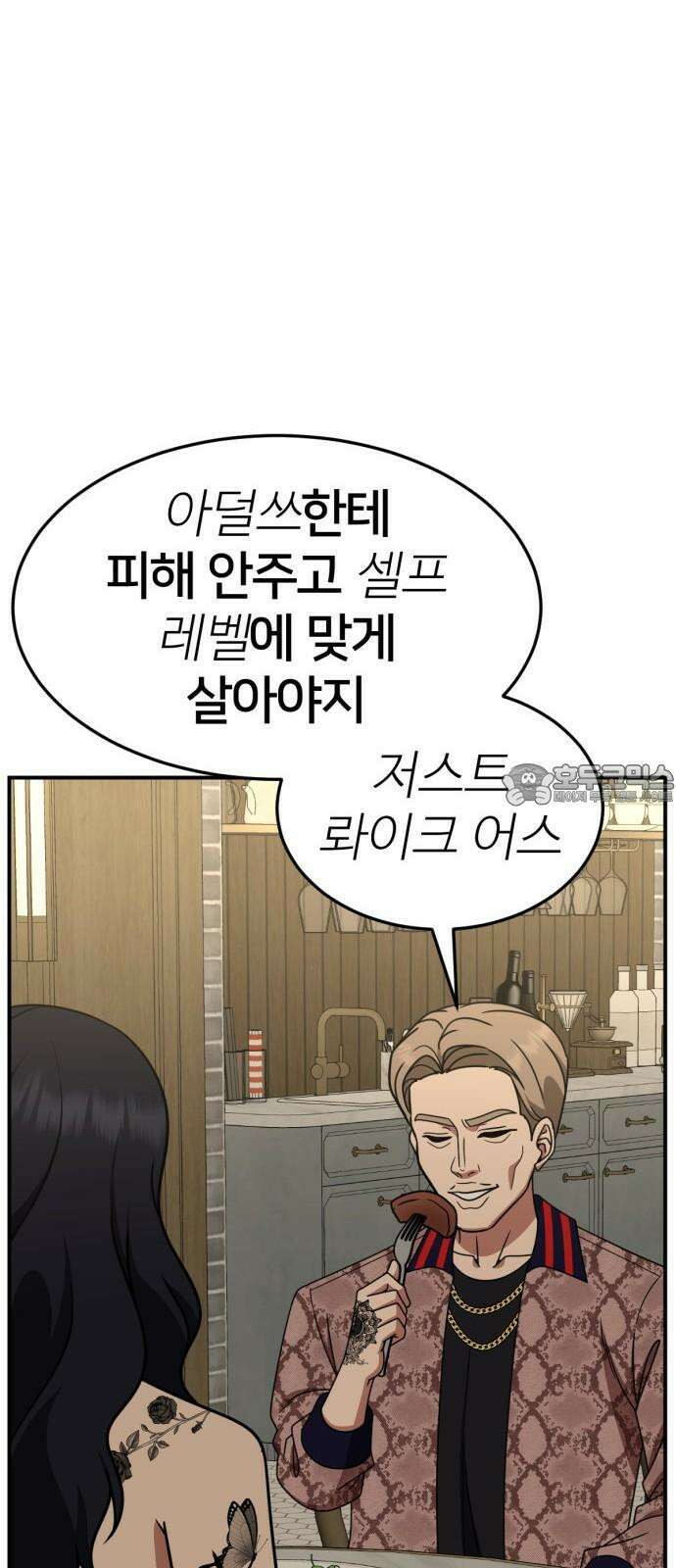 나를 바꿔줘 [시즌2] 사유리 23 108