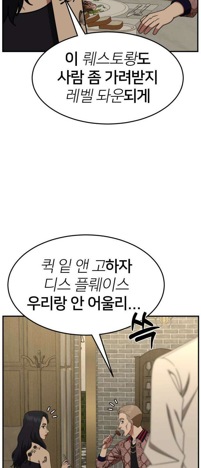 나를 바꿔줘 [시즌2] 사유리 23 109