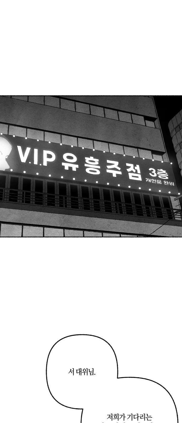민간인 통제구역 - 일급기밀 91화-민간인 통제구역 2