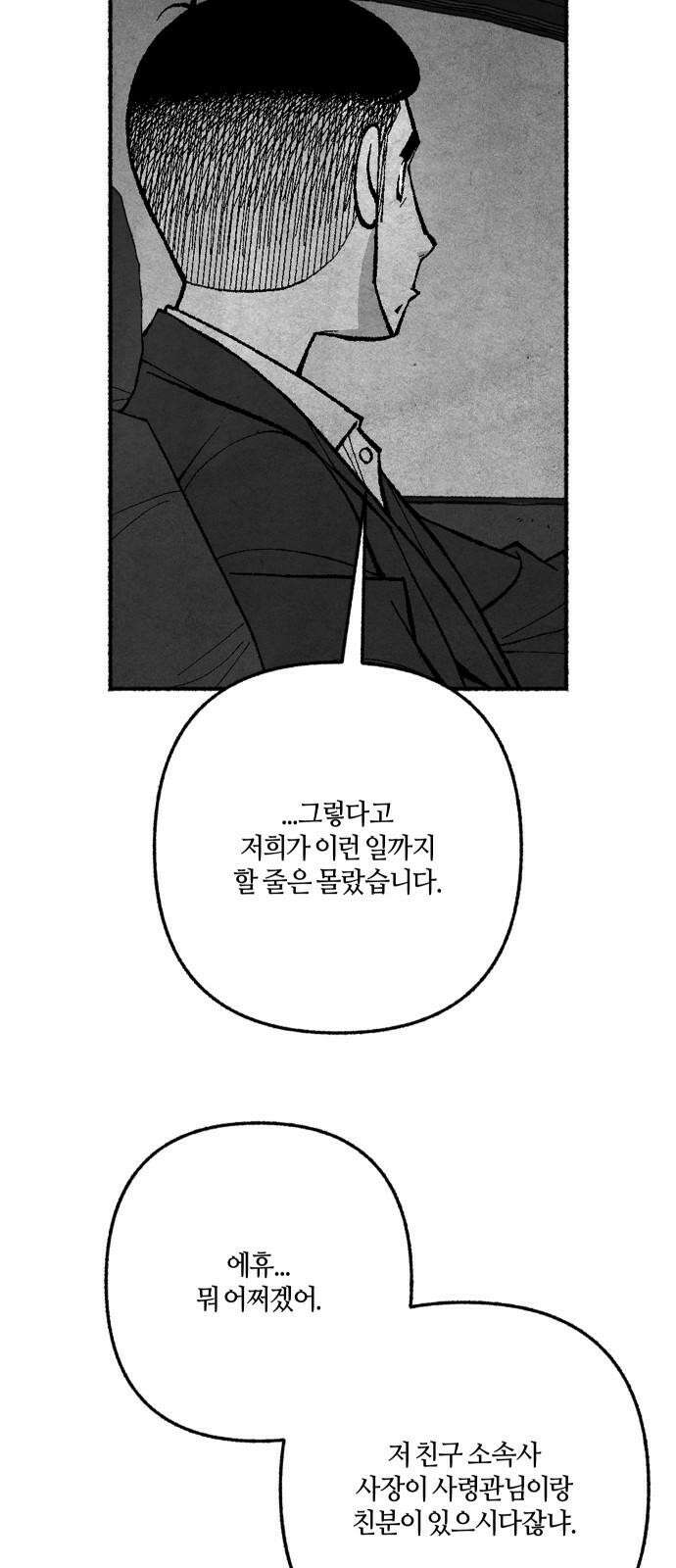 민간인 통제구역 - 일급기밀 91화-민간인 통제구역 4