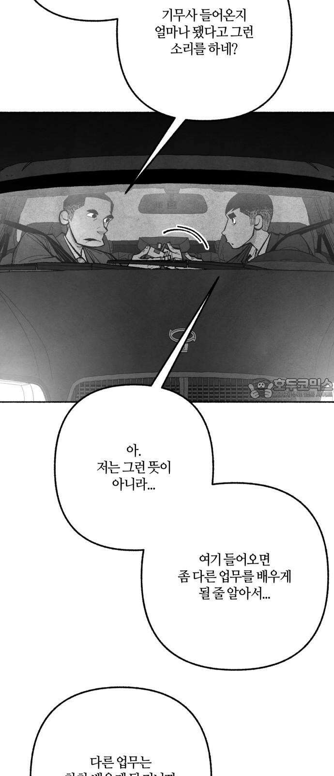 민간인 통제구역 - 일급기밀 91화-민간인 통제구역 6