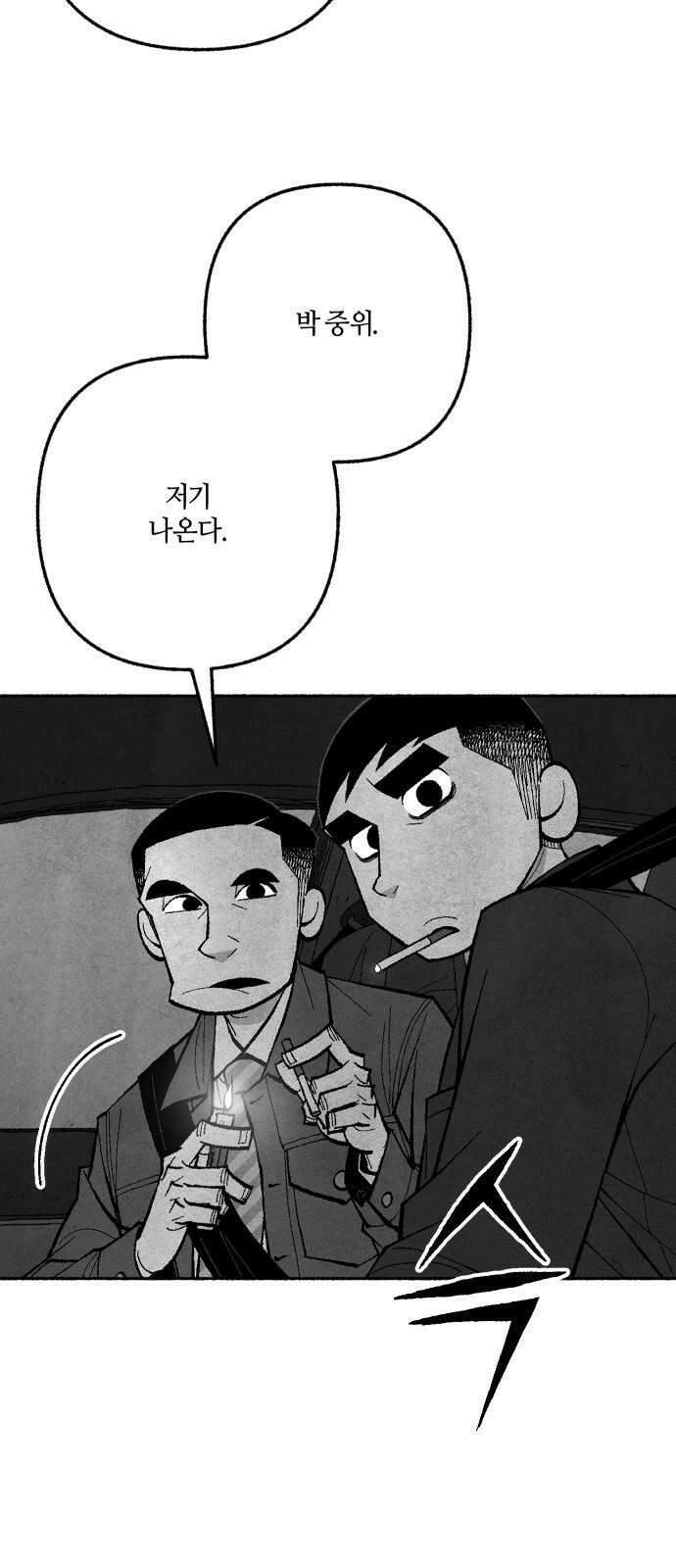 민간인 통제구역 - 일급기밀 91화-민간인 통제구역 8