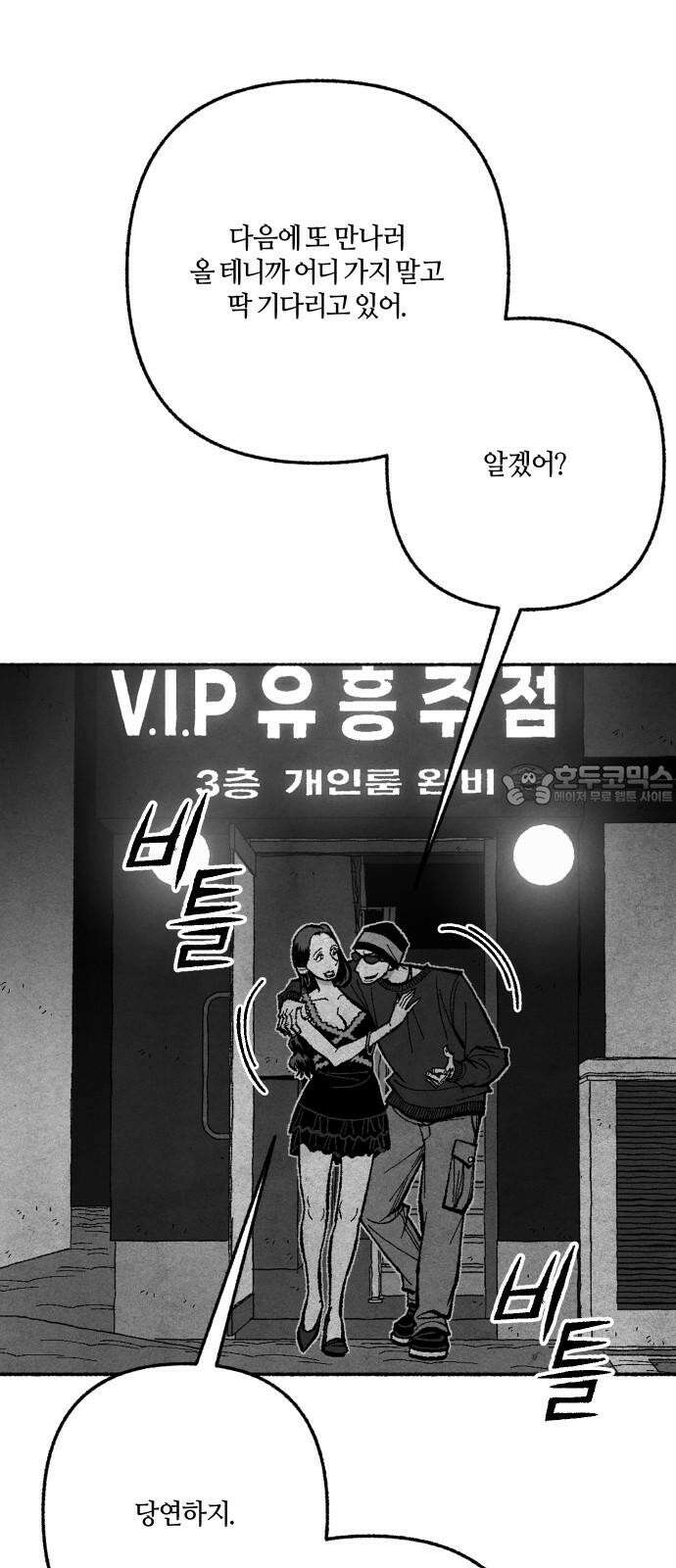 민간인 통제구역 - 일급기밀 91화-민간인 통제구역 9