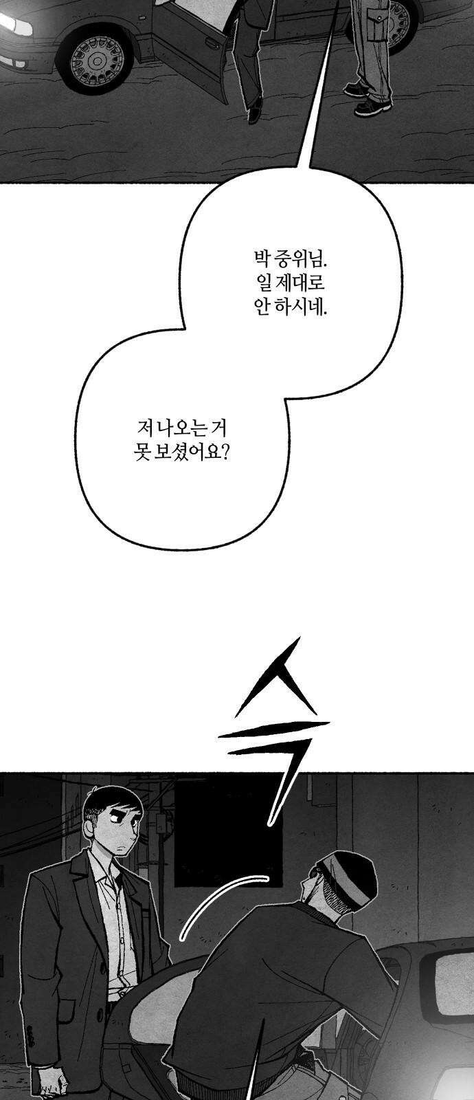 민간인 통제구역 - 일급기밀 91화-민간인 통제구역 13