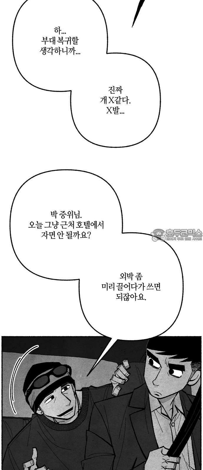 민간인 통제구역 - 일급기밀 91화-민간인 통제구역 15