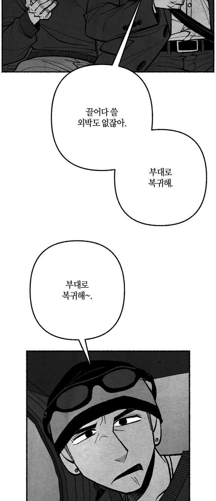 민간인 통제구역 - 일급기밀 91화-민간인 통제구역 16