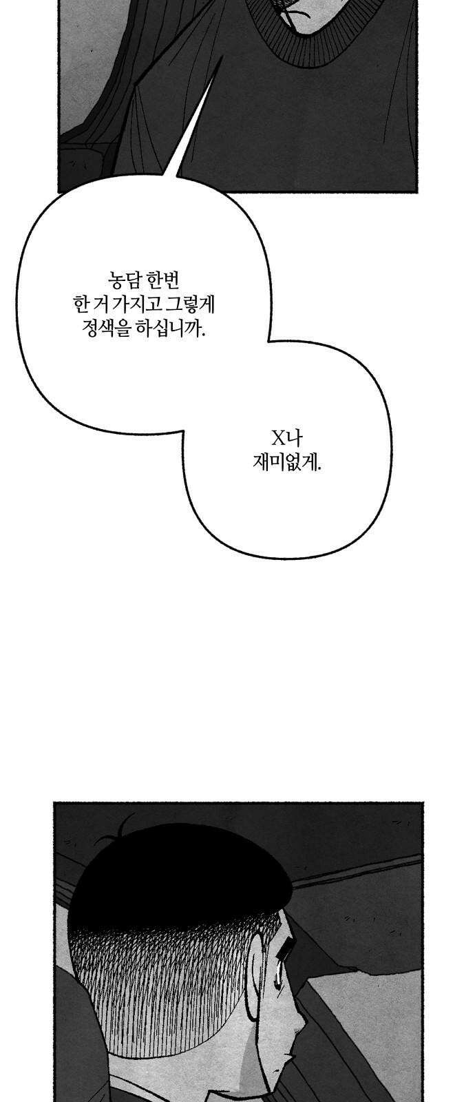 민간인 통제구역 - 일급기밀 91화-민간인 통제구역 17