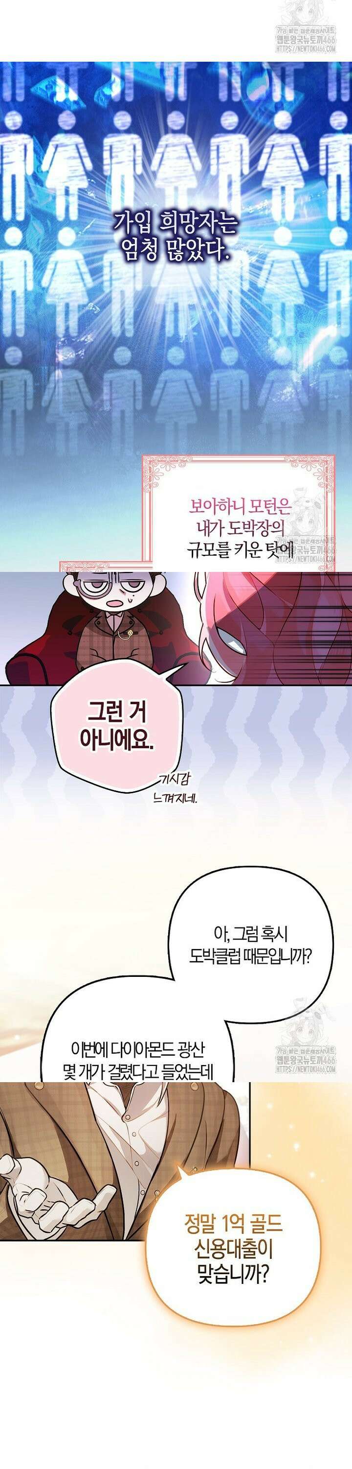 우리 집에 갇혀버린 남주들 2화 2