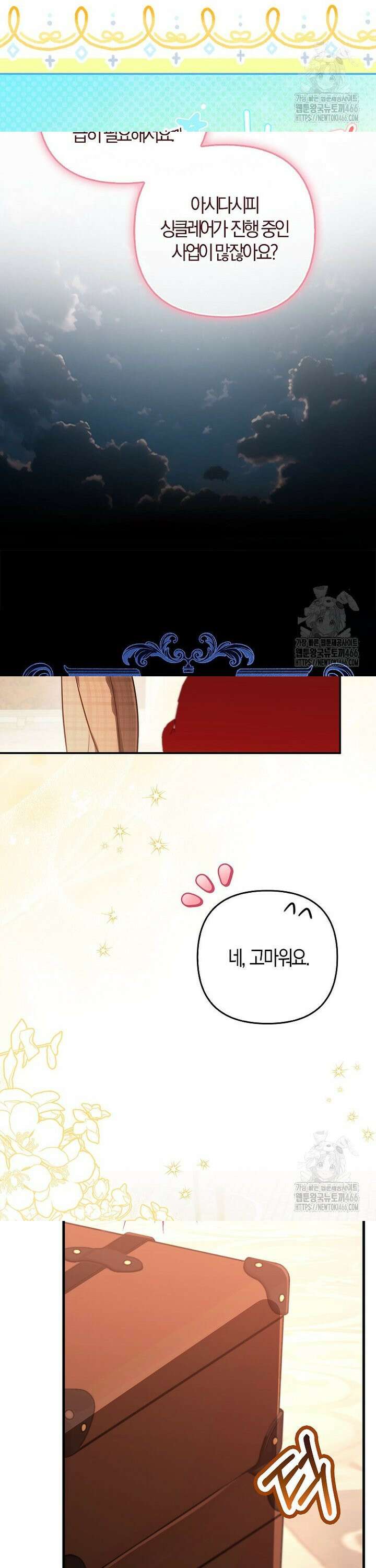 우리 집에 갇혀버린 남주들 2화 3