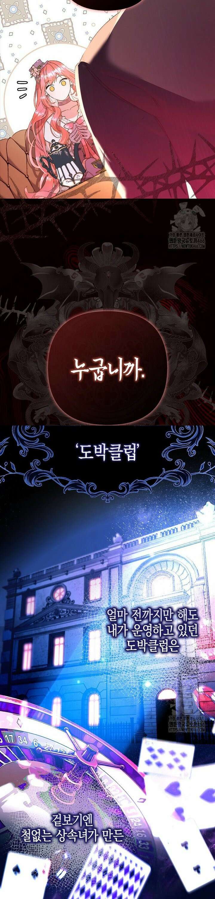 우리 집에 갇혀버린 남주들 2화 6