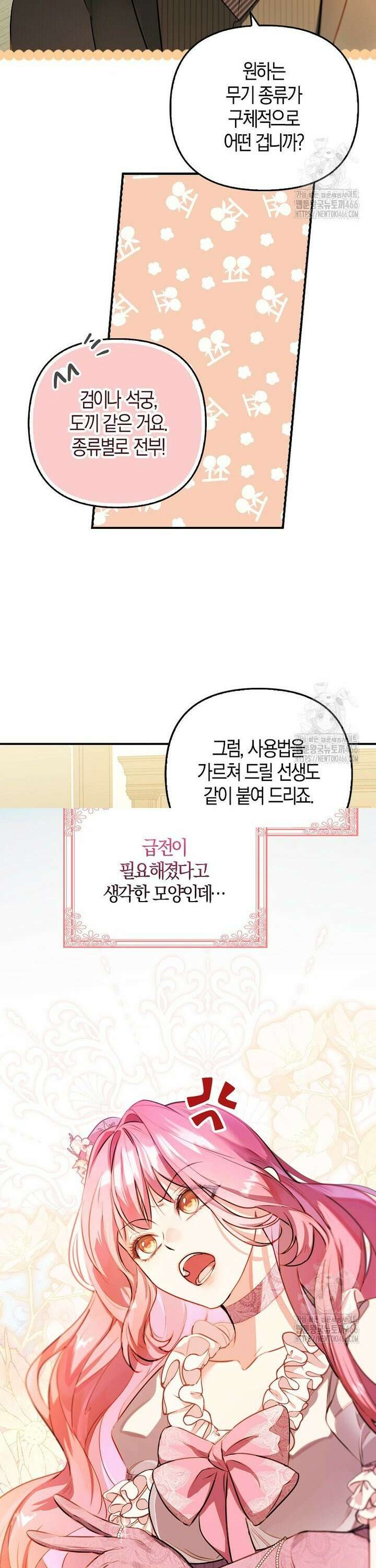 우리 집에 갇혀버린 남주들 2화 8