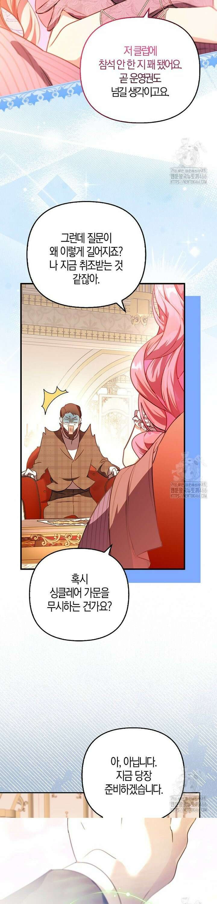 우리 집에 갇혀버린 남주들 2화 9