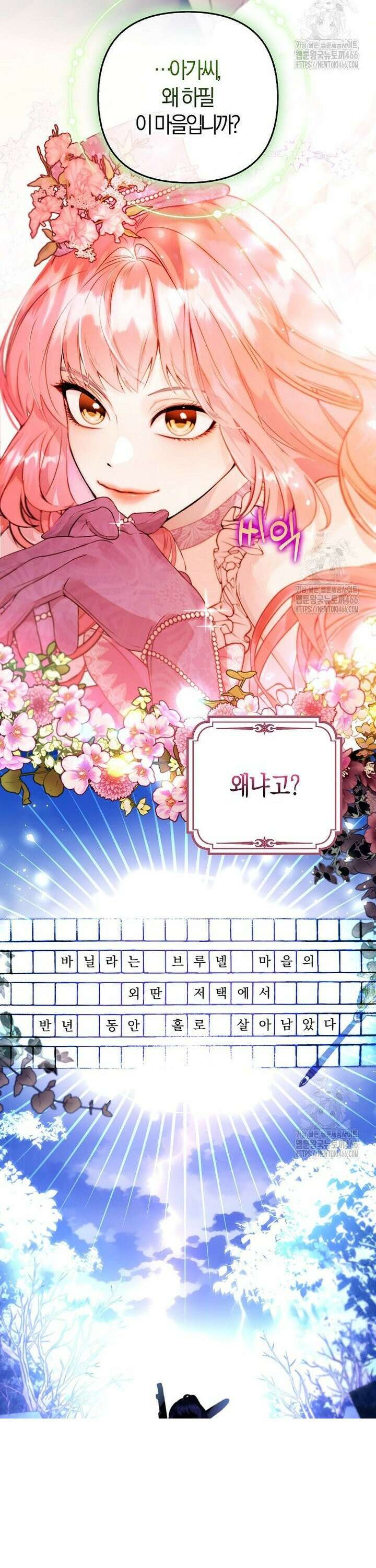 우리 집에 갇혀버린 남주들 2화 10