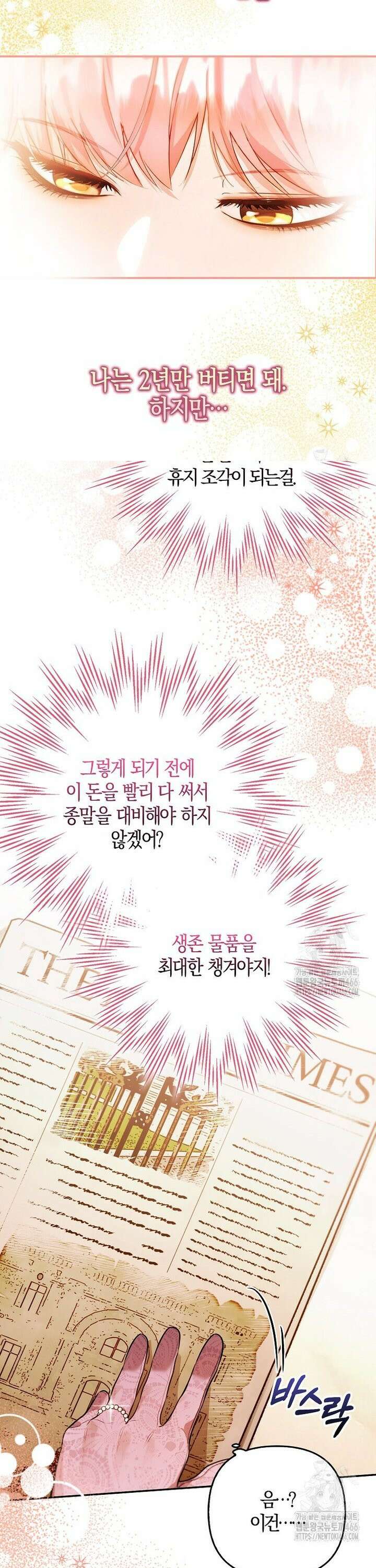 우리 집에 갇혀버린 남주들 2화 13