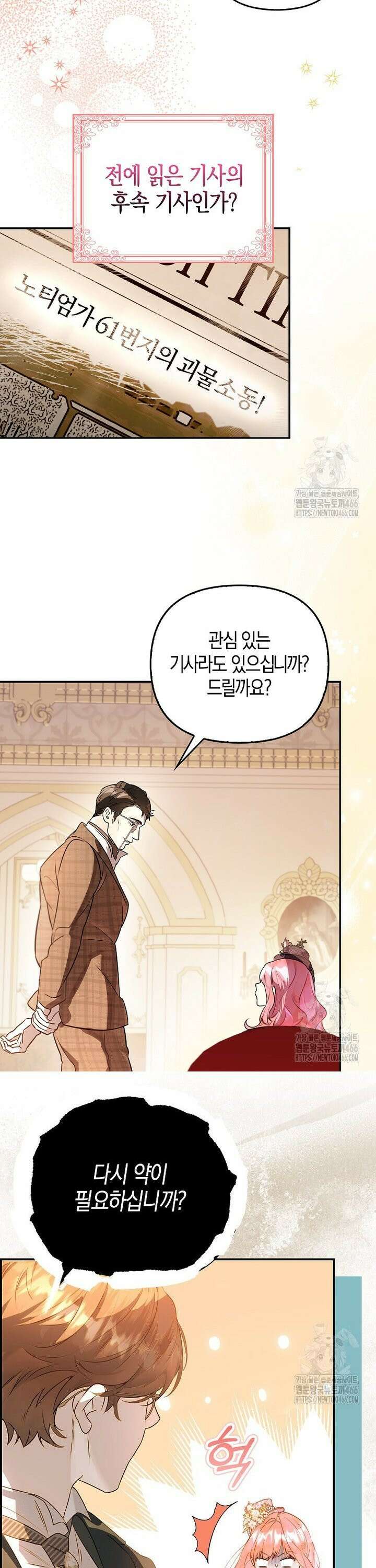 우리 집에 갇혀버린 남주들 2화 14