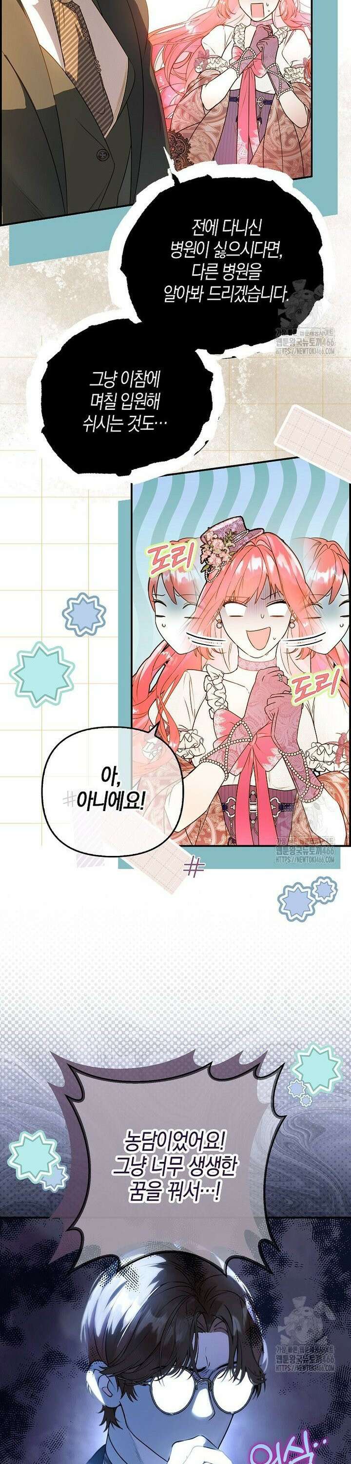 우리 집에 갇혀버린 남주들 2화 15