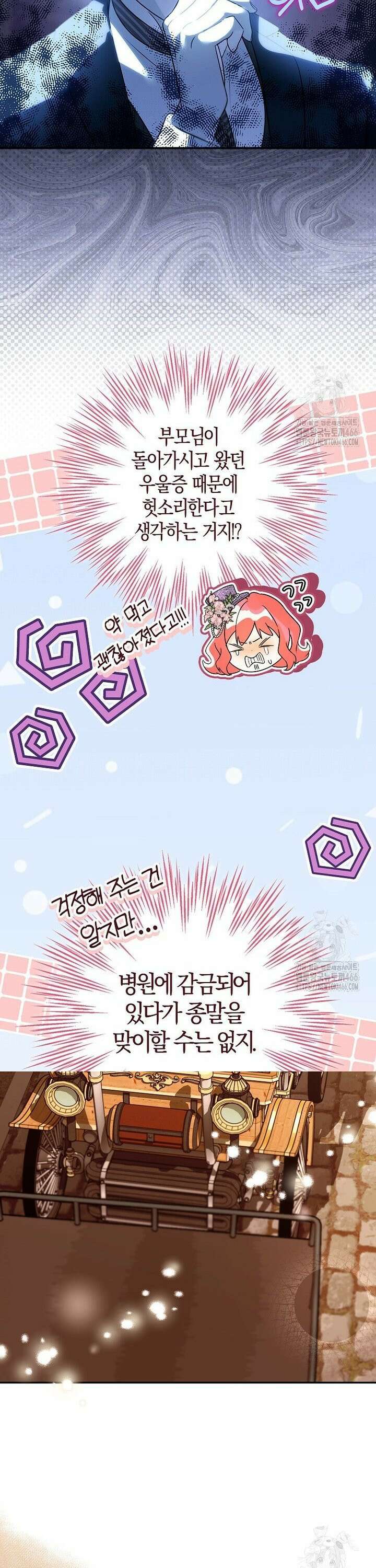 우리 집에 갇혀버린 남주들 2화 16