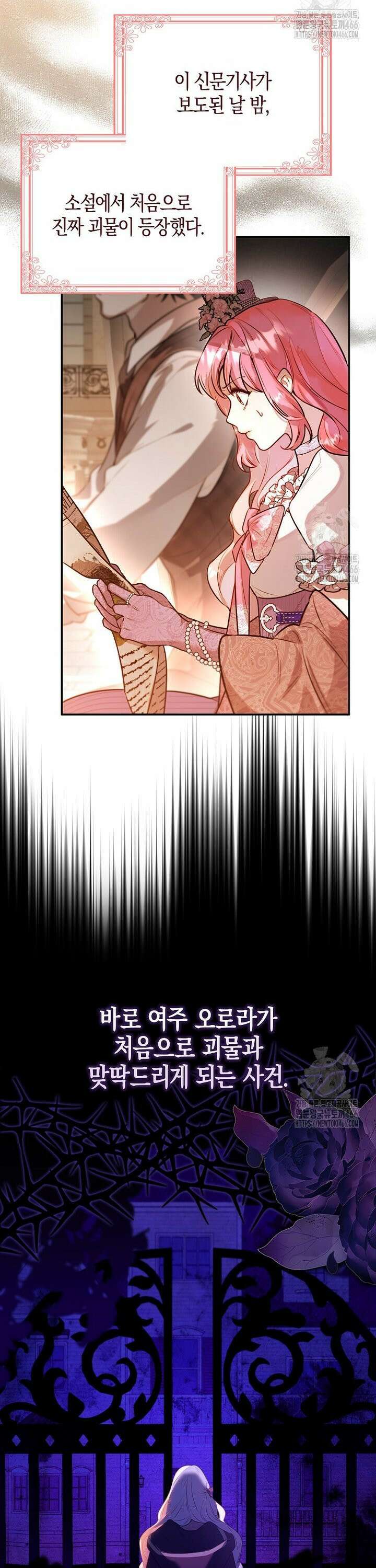 우리 집에 갇혀버린 남주들 2화 17