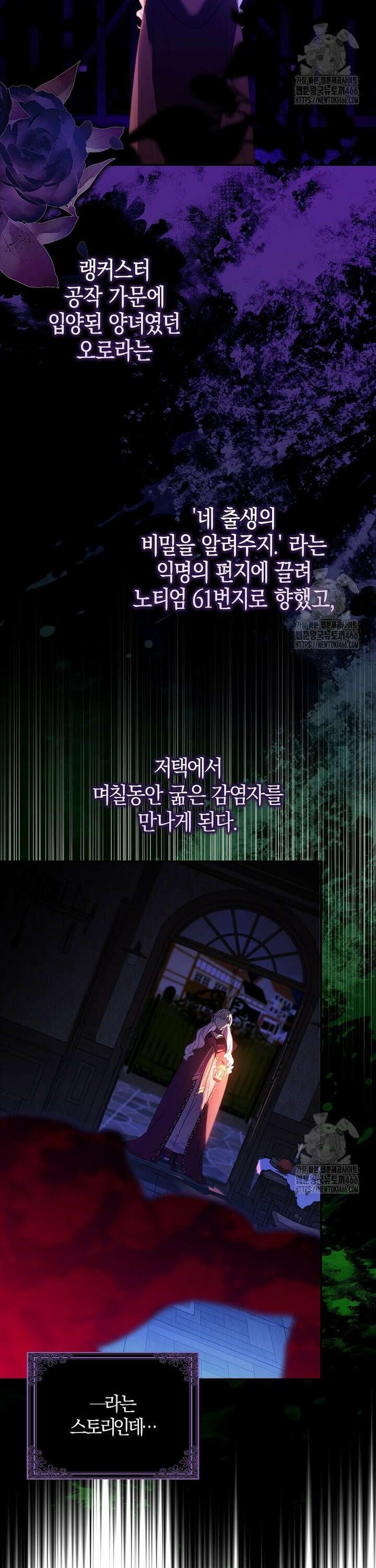우리 집에 갇혀버린 남주들 2화 18