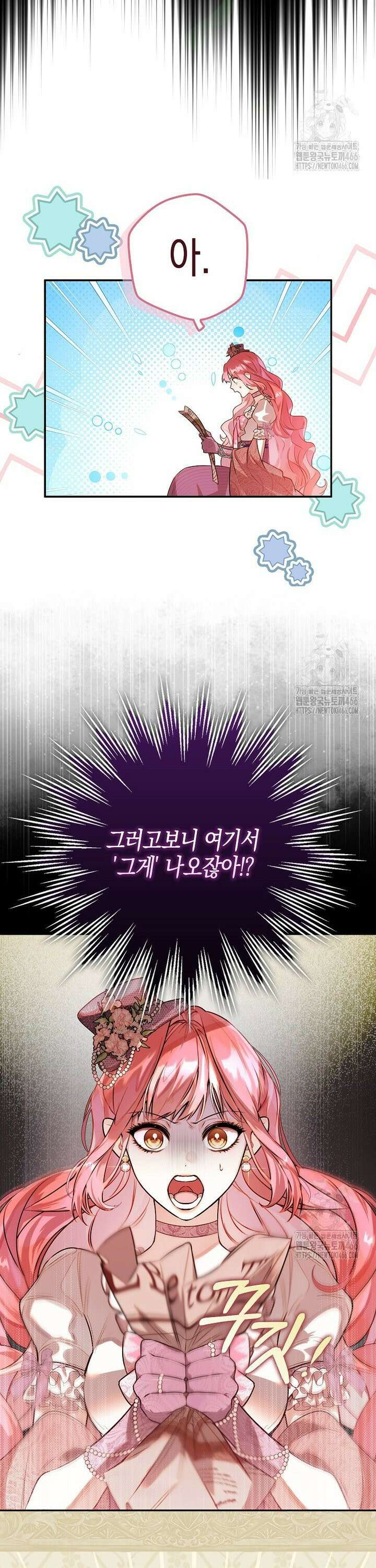 우리 집에 갇혀버린 남주들 2화 19