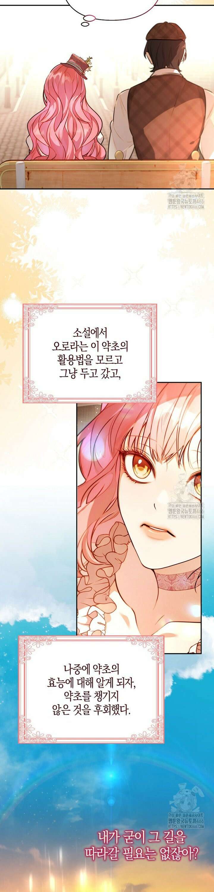 우리 집에 갇혀버린 남주들 2화 22