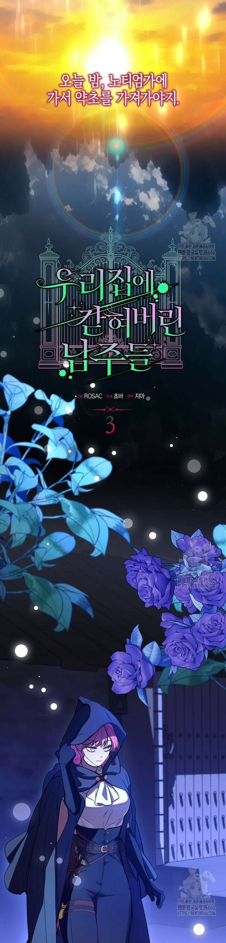 우리 집에 갇혀버린 남주들 2화 23