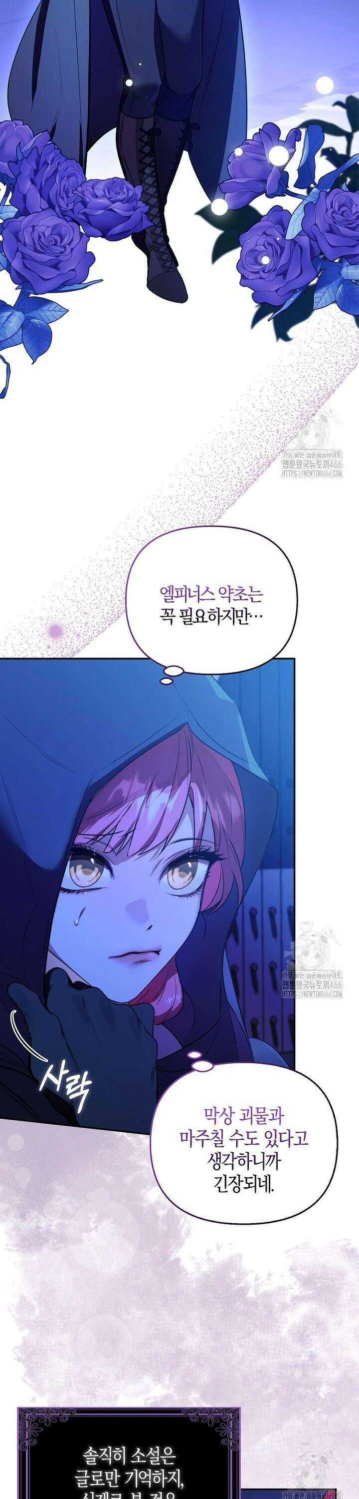 우리 집에 갇혀버린 남주들 2화 24