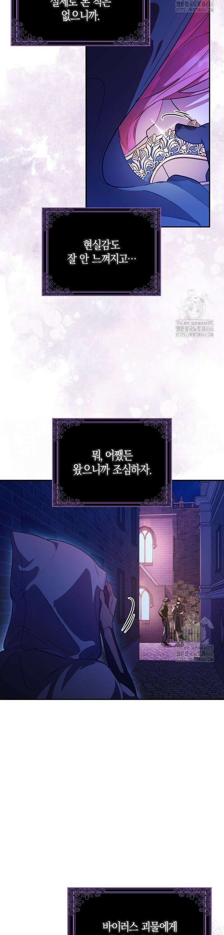 우리 집에 갇혀버린 남주들 2화 25