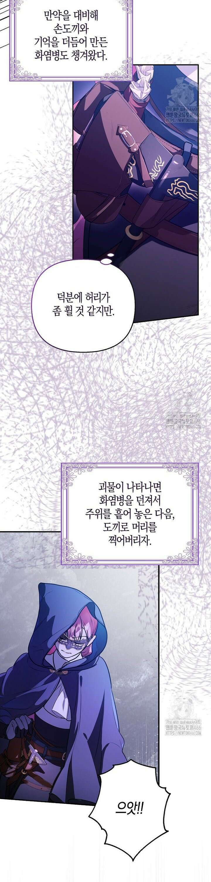 우리 집에 갇혀버린 남주들 2화 28