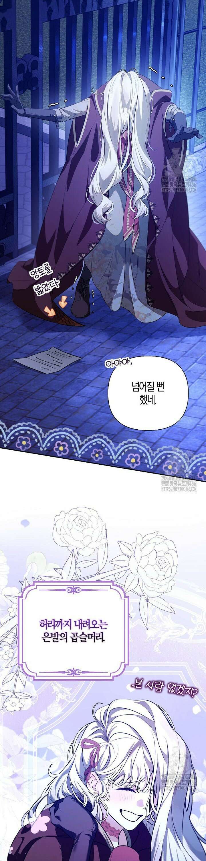 우리 집에 갇혀버린 남주들 2화 30