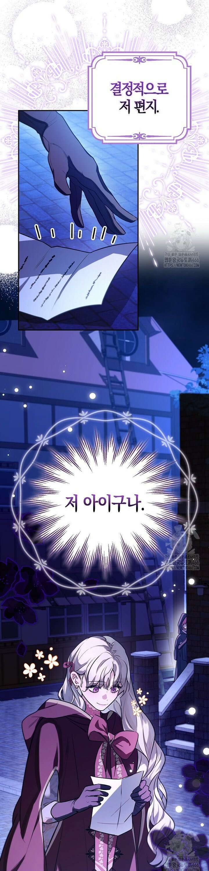 우리 집에 갇혀버린 남주들 2화 32