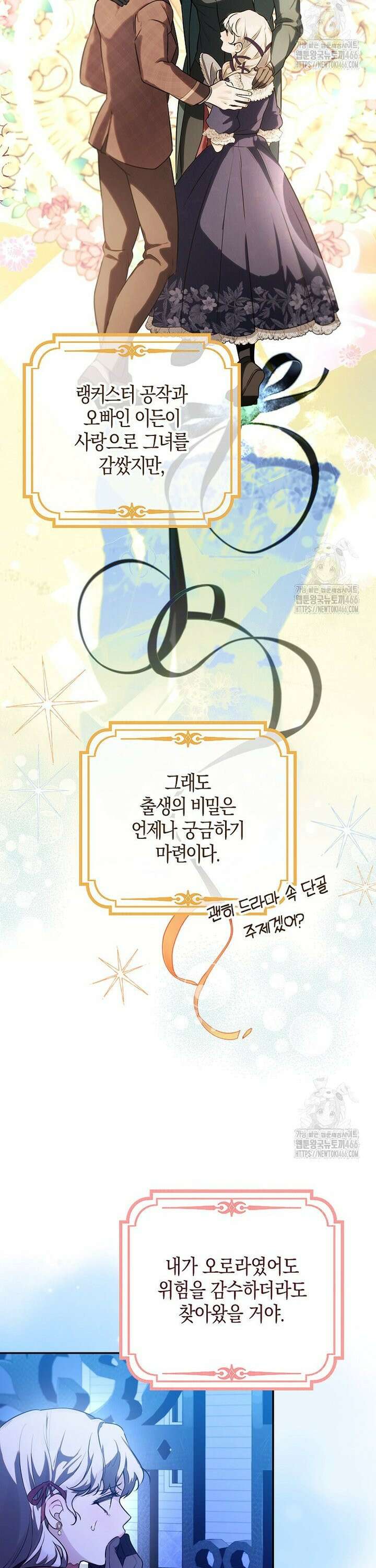 우리 집에 갇혀버린 남주들 2화 34