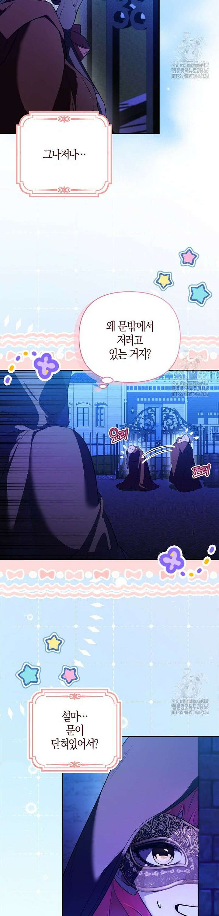 우리 집에 갇혀버린 남주들 2화 35