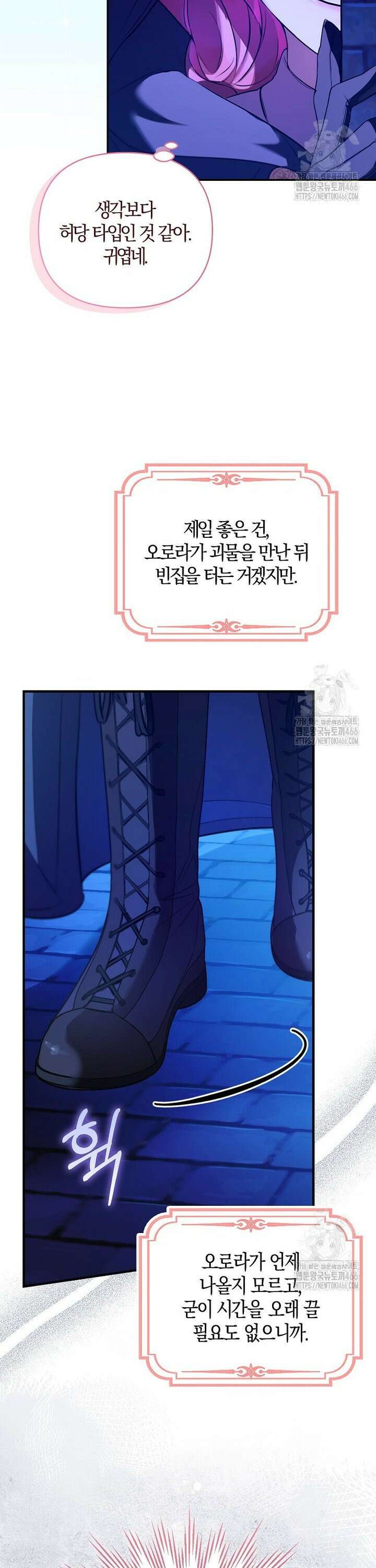 우리 집에 갇혀버린 남주들 2화 36