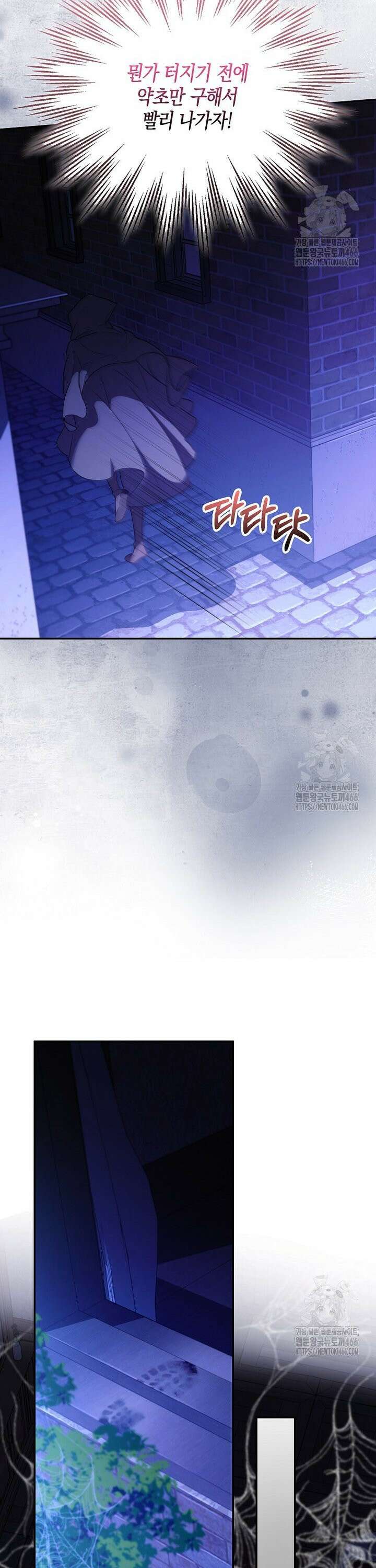 우리 집에 갇혀버린 남주들 2화 37
