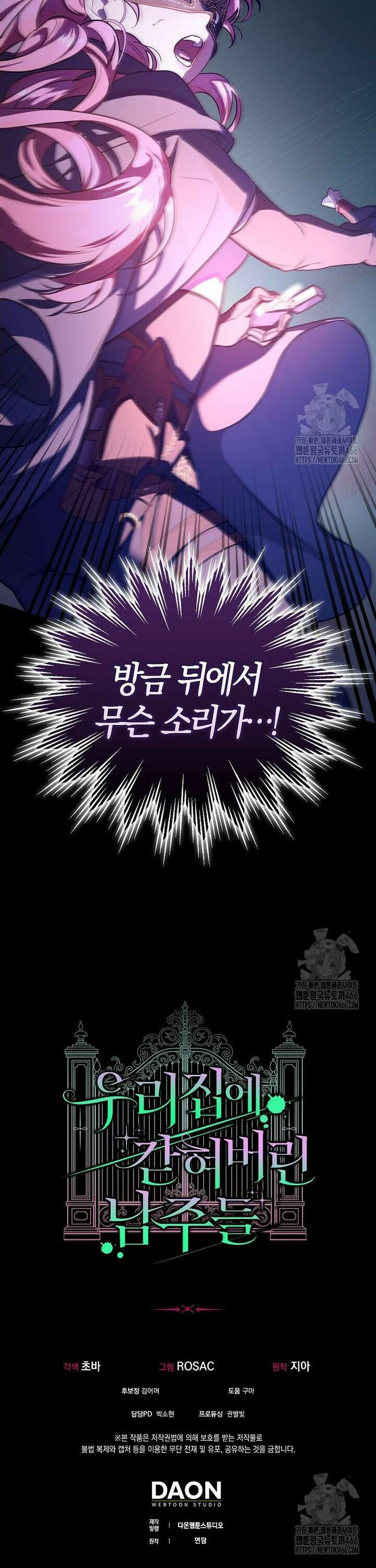 우리 집에 갇혀버린 남주들 2화 40