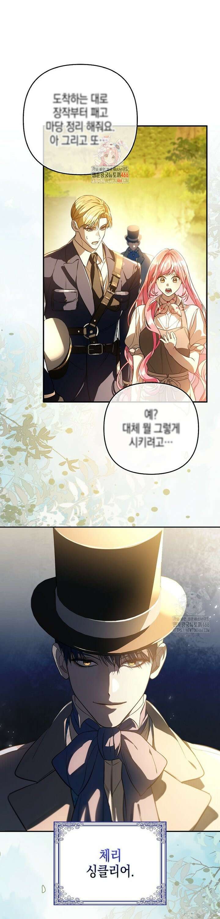 우리 집에 갇혀버린 남주들 12화 1