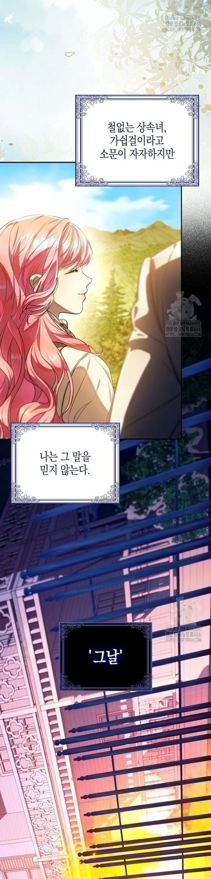 우리 집에 갇혀버린 남주들 12화 2