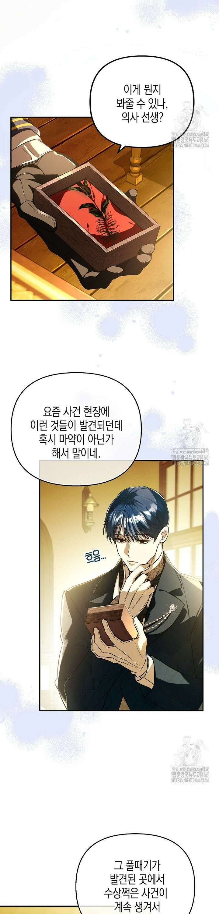 우리 집에 갇혀버린 남주들 12화 5
