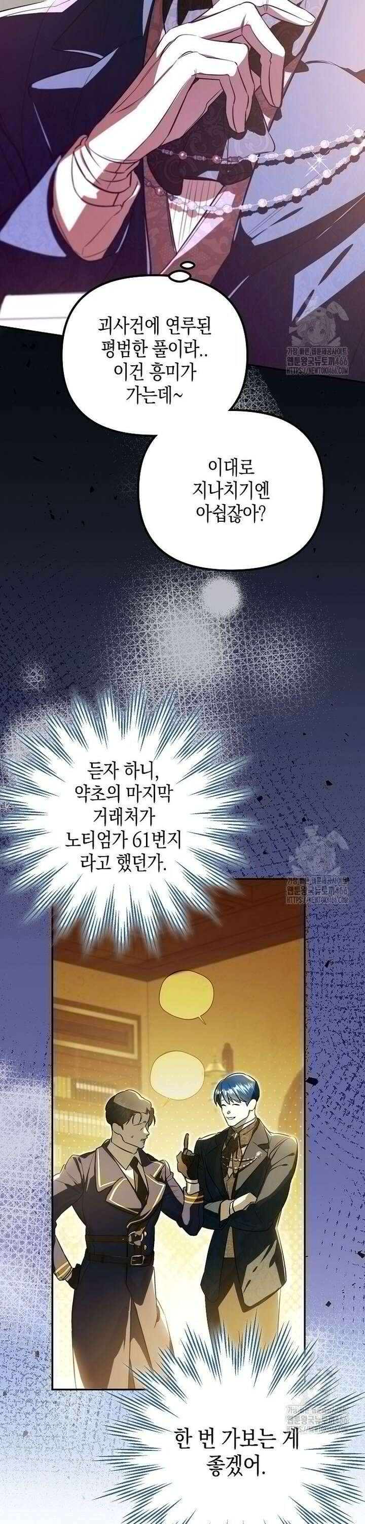 우리 집에 갇혀버린 남주들 12화 7