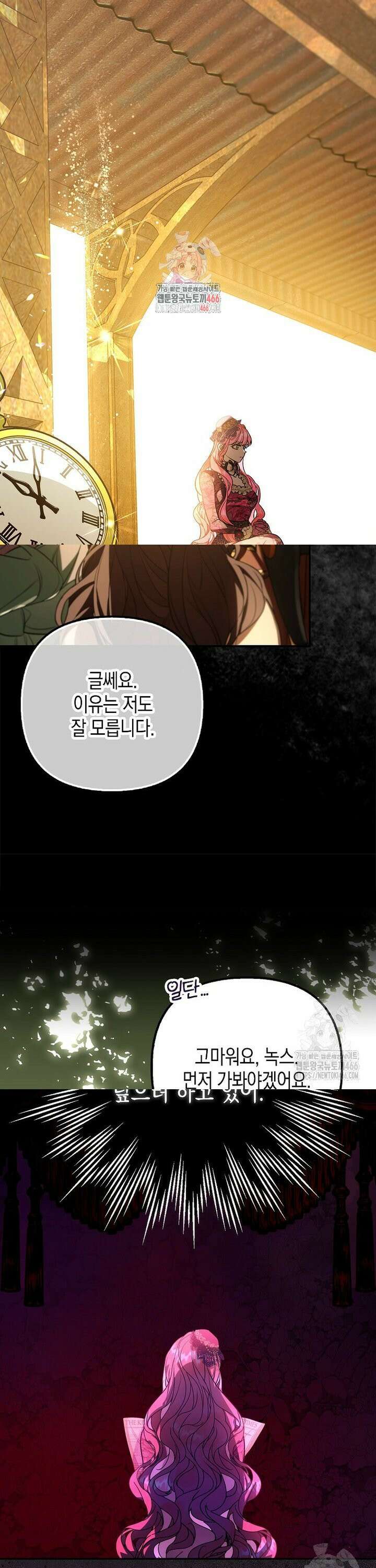 우리 집에 갇혀버린 남주들 21화 1