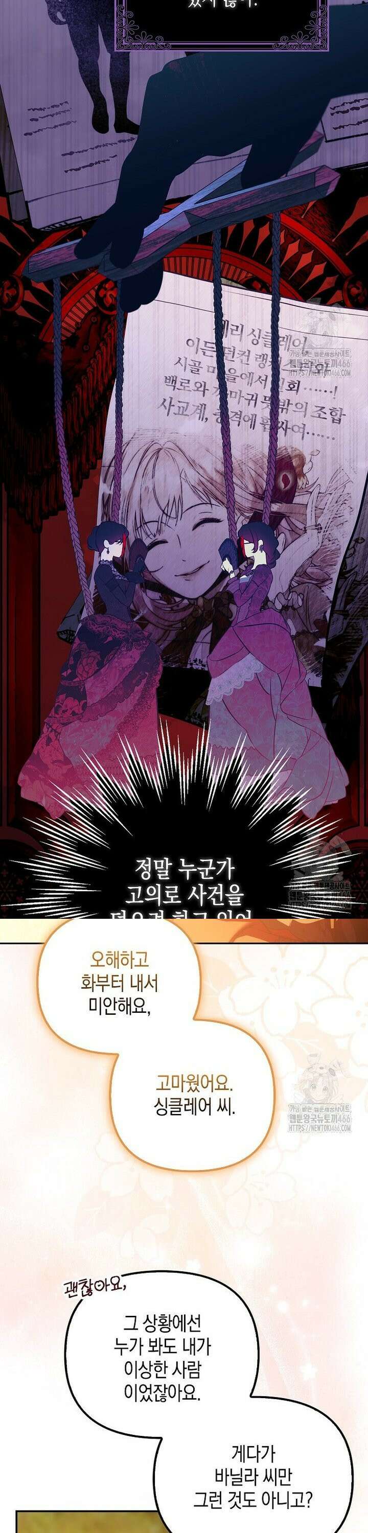 우리 집에 갇혀버린 남주들 21화 8