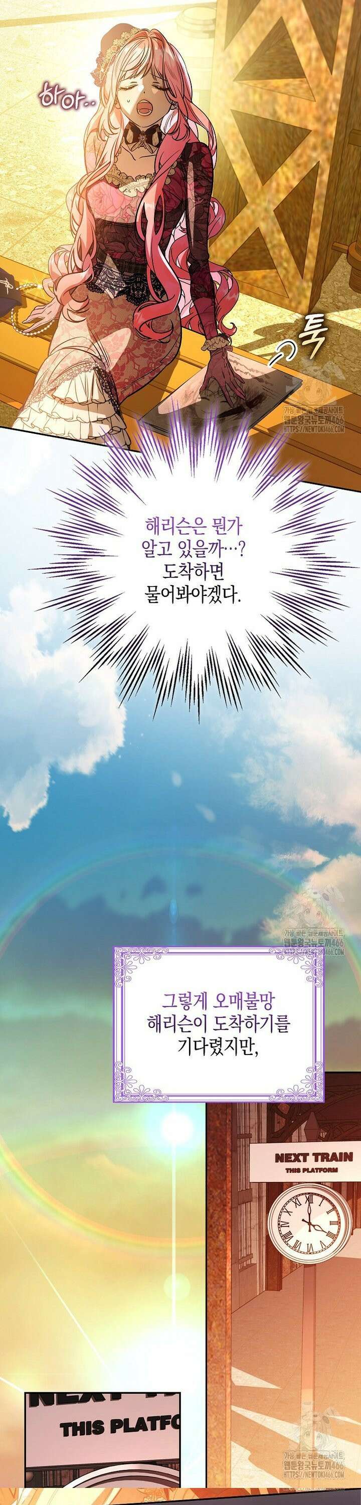 우리 집에 갇혀버린 남주들 21화 10