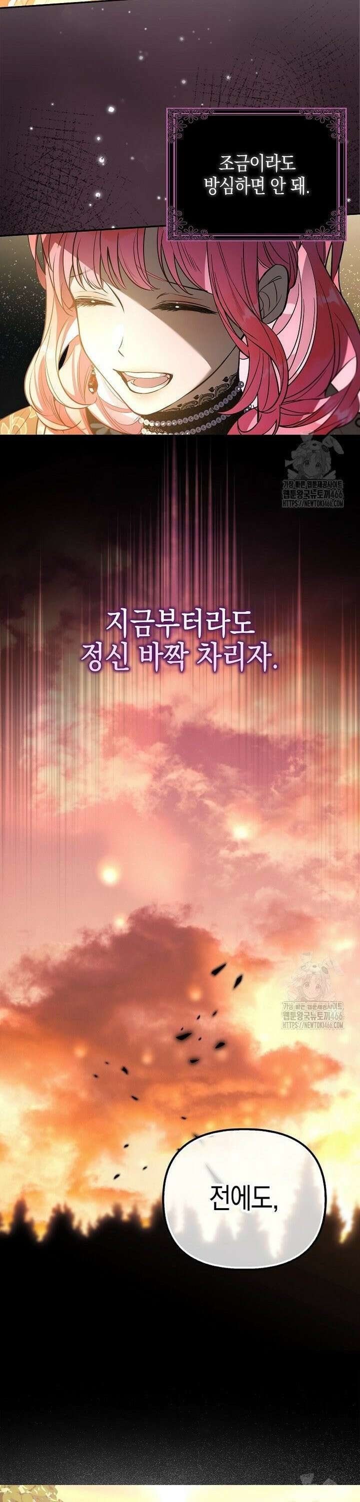 우리 집에 갇혀버린 남주들 21화 11
