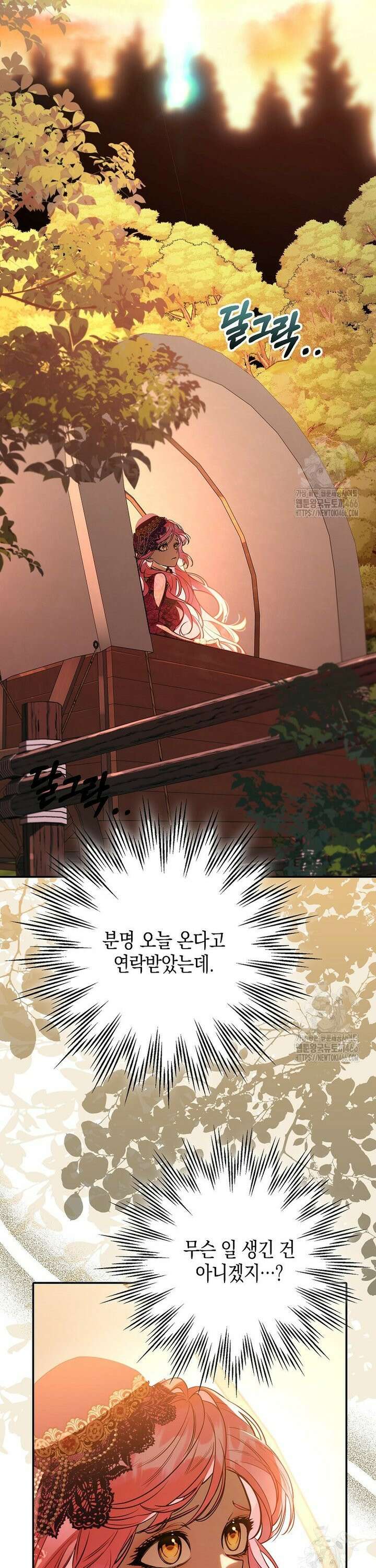 우리 집에 갇혀버린 남주들 21화 12