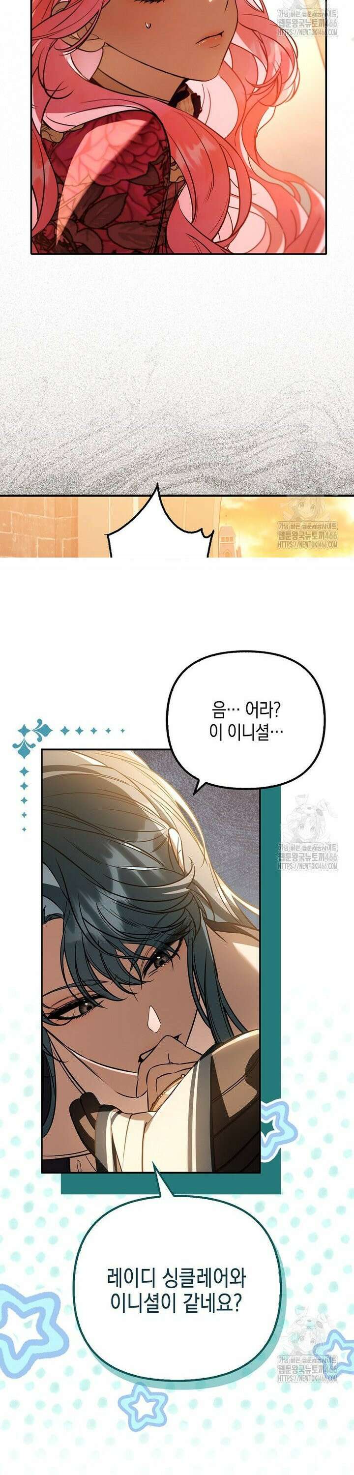 우리 집에 갇혀버린 남주들 21화 13