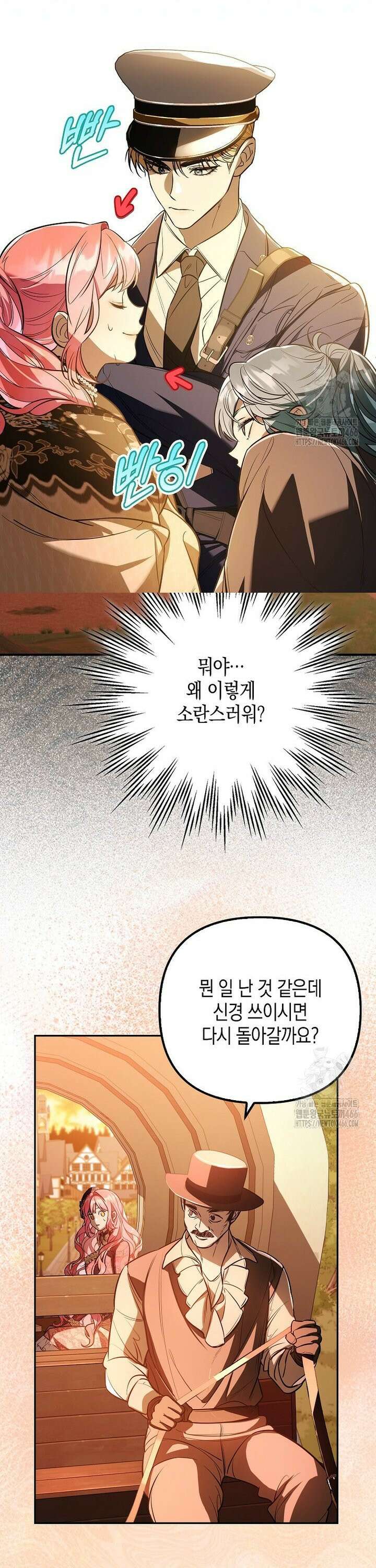 우리 집에 갇혀버린 남주들 21화 14
